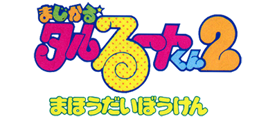 Magical Taruruuto-kun 2 - Mahou Daibouken (Japan) logo